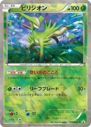 Virizion #154 · BW-P Promotional cards Pokémon Japan card