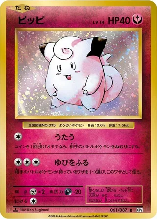 Clefairy #061 · CP6: Expansion Pack 20th Anniversary Pokémon Japan card