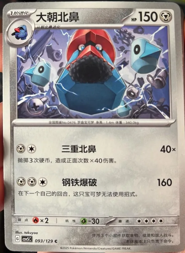Probopass (大朝北鼻) full card art