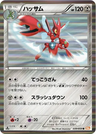 Scizor #039 · BW6: Cold Flare Pokémon Japan card
