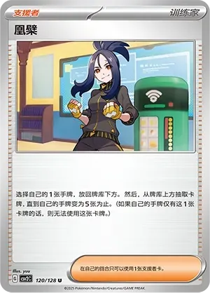 Dendra (凰檗) #120 · CSV2C (奇迹启程) Pokémon Chinese card