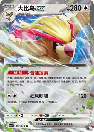 Pidgeot ex (大比鸟ex) #101 · CSV4C (嘉奖回合) Pokémon Chinese card