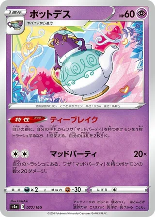 Polteageist #077 · S4a: Shiny Star V Pokémon Japan card