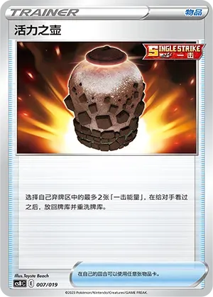 Urn of Vitality (活力之壶) #007 · CSBC (卡组构筑礼盒 洪荒演武 茂) Pokémon Chinese card