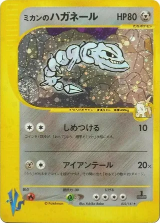 Jasmine's Steelix #032 · Pokemon VS Pokémon Japan card