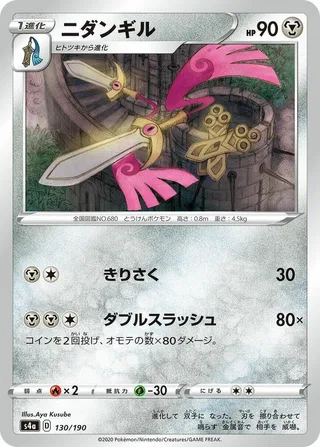 Doublade #130 · S4a: Shiny Star V Pokémon Japan card