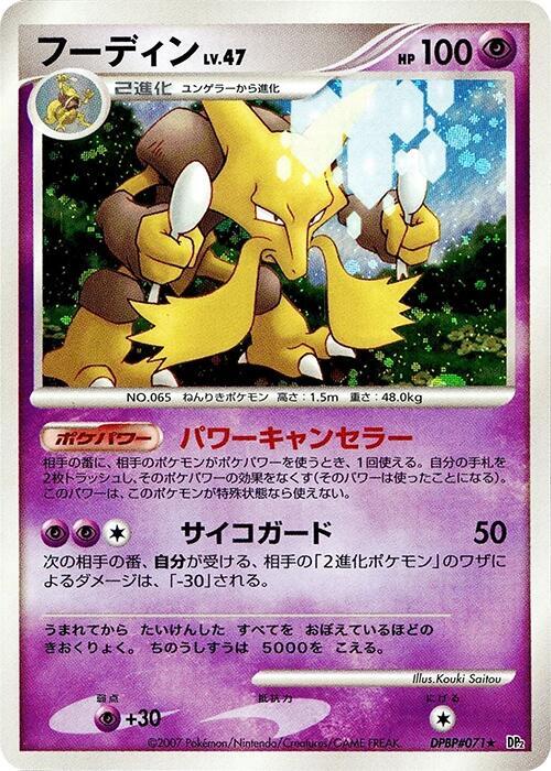 Alakazam full card art