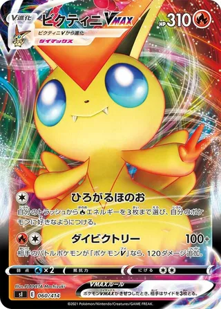 Victini VMAX #060 · SI: Start Deck 100 Pokémon Japan card