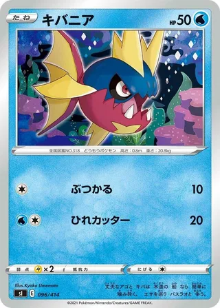 Carvanha #096 · SI: Start Deck 100 Pokémon Japan card