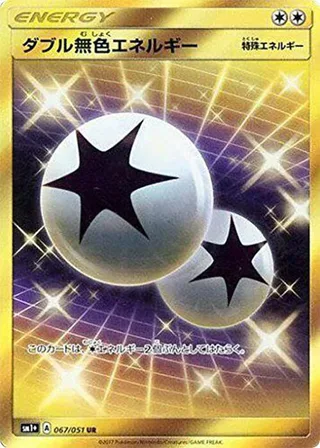 Double Colorless Energy #067 · sm1+: Enhanced Expansion Pack Sun & Moon Pokémon Japan card