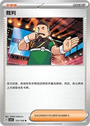 Judge (裁判) #123 · CSV2C (奇迹启程) Pokémon Chinese card