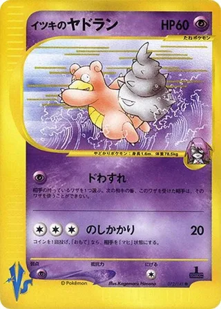 Will's Slowbro #072 · Pokemon VS Pokémon Japan card