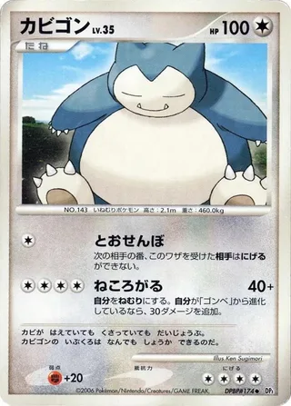 Snorlax #p605748 · DP1: Space-Time Creation Pokémon Japan card