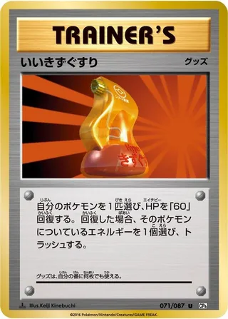 Super Potion #071 · CP6: Expansion Pack 20th Anniversary Pokémon Japan card