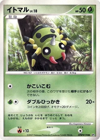 Spinarak #p605762 · DP2: Secret of the Lakes Pokémon Japan card