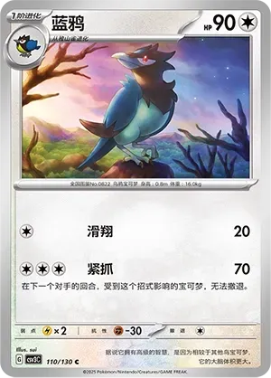 Corvisquire (蓝鸦) #110 · CSV3C (无畏太晶) Pokémon Chinese card