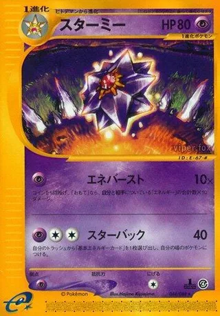 Starmie #044 · Split Earth Pokémon Japan card