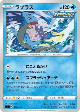 Lapras #086 · SI: Start Deck 100 Pokémon Japan card