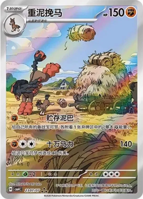 Mudsdale (重泥挽马) full card art