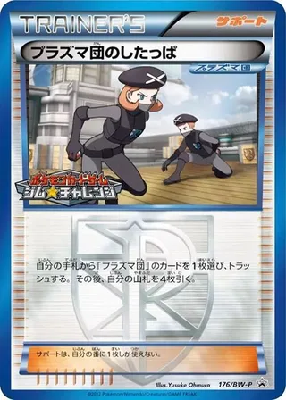 Team Plasma Grunt #176 · BW-P Promotional cards Pokémon Japan card
