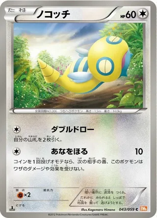 Dunsparce #043 · BW6: Cold Flare Pokémon Japan card