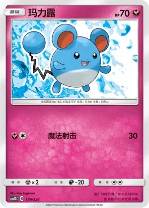 Marill (玛力露) #184 · CSM1DC (起始卡组 横空出世GX) Pokémon Chinese card