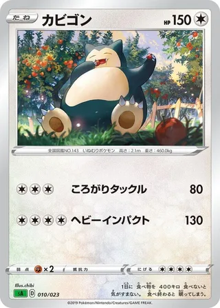Snorlax #010 · sA: Grass Starter Set V Pokémon Japan card
