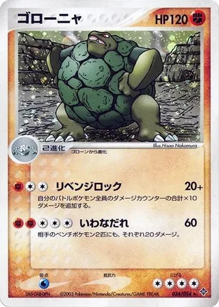 Golem #034 · Rulers of the Heavens Pokémon Japan card