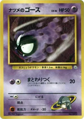 Sabrina's Gastly (LV.16) #p614836 · City Gym Decks Pokémon Japan card