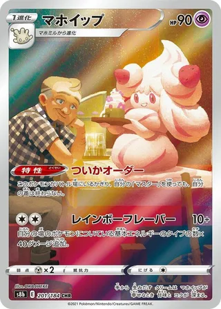 Alcremie #201 · S8b: VMAX Climax Pokémon Japan card