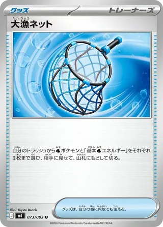 Big Haul Net #073 · M4: Ninja Spinner Pokémon Japan card