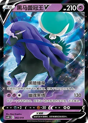 Shadow Rider Calyrex V (黑马蕾冠王V) #002 · CSBC (卡组构筑礼盒 洪荒演武 茂) Pokémon Chinese card