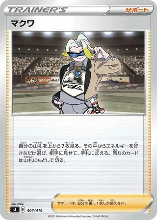 Gordie #407 · SI: Start Deck 100 Pokémon Japan card
