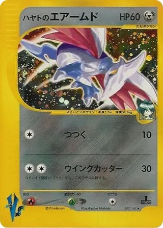 Falkner's Skarmory #007 · Pokemon VS Pokémon Japan card