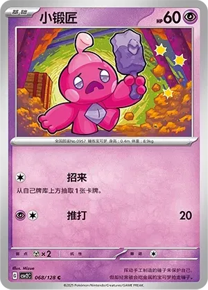 Tinkatink (小锻匠) full card art