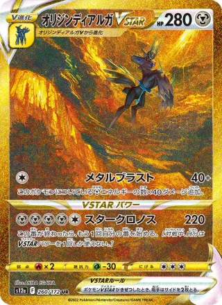 Origin Forme Dialga VSTAR #260 · S12a: VSTAR Universe Pokémon Japan card
