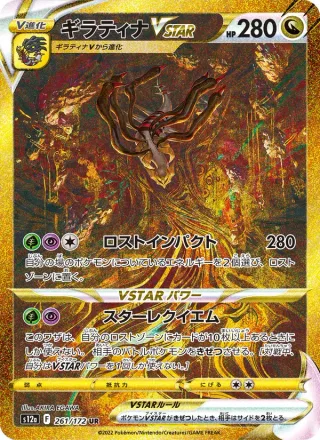Giratina VSTAR #261 · S12a: VSTAR Universe Pokémon Japan card