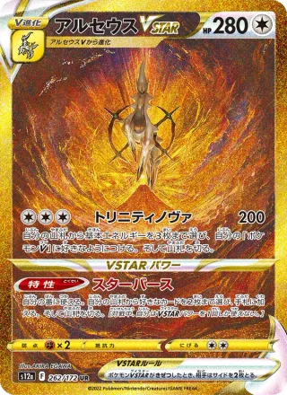 Arceus VSTAR #262 · S12a: VSTAR Universe Pokémon Japan card