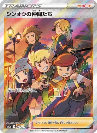 Friends in Sinnoh #247 · S12a: VSTAR Universe Pokémon Japan card