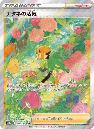 Gardenia's Vigor #243 · S12a: VSTAR Universe Pokémon Japan card
