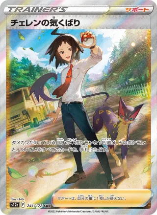 Cheren's Care #241 · S12a: VSTAR Universe Pokémon Japan card