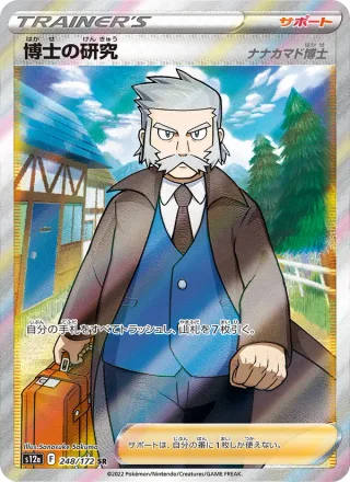 Professor's Research #248 · S12a: VSTAR Universe Pokémon Japan card