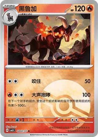 Houndoom (黑鲁加) #0802 · Gem Pack Vol.5 (宝石包 VOL.5) Pokémon Chinese card