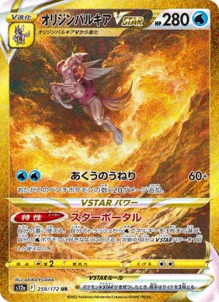 Origin Forme Palkia VSTAR #259 · S12a: VSTAR Universe Pokémon Japan card