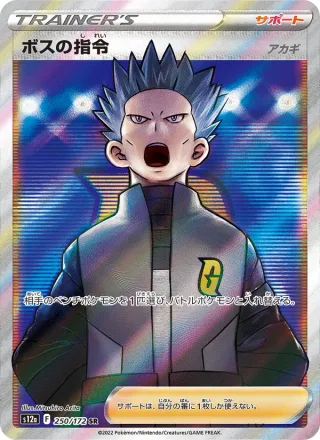Boss's Orders #250 · S12a: VSTAR Universe Pokémon Japan card