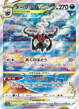Darkrai VSTAR #228 · S12a: VSTAR Universe Pokémon Japan card