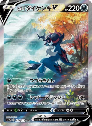 Hisuian Samurott V #229 · S12a: VSTAR Universe Pokémon Japan card