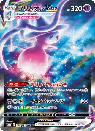 Hatterene VMAX #224 · S12a: VSTAR Universe Pokémon Japan card