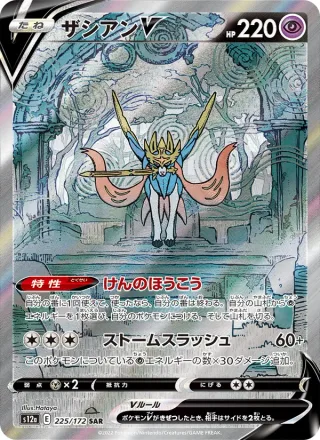 Zacian V #225 · S12a: VSTAR Universe Pokémon Japan card