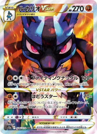 Lucario VSTAR #226 · S12a: VSTAR Universe Pokémon Japan card